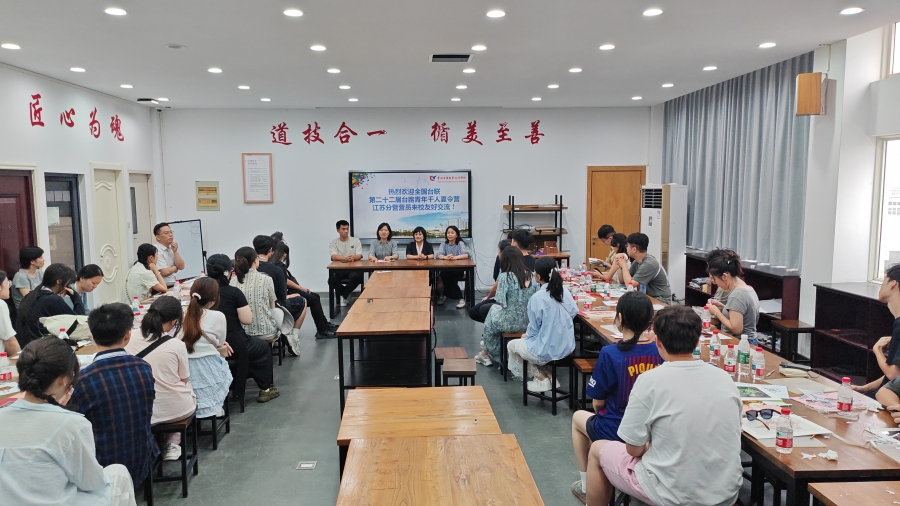 全国台联第二十二届台胞青年千人夏令营江苏分营营员来我校交流