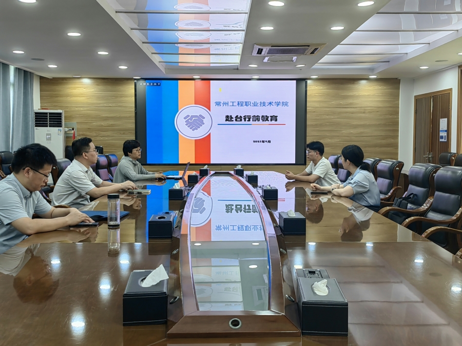 港澳台事务办公室召开赴台交流学生行前教育会议