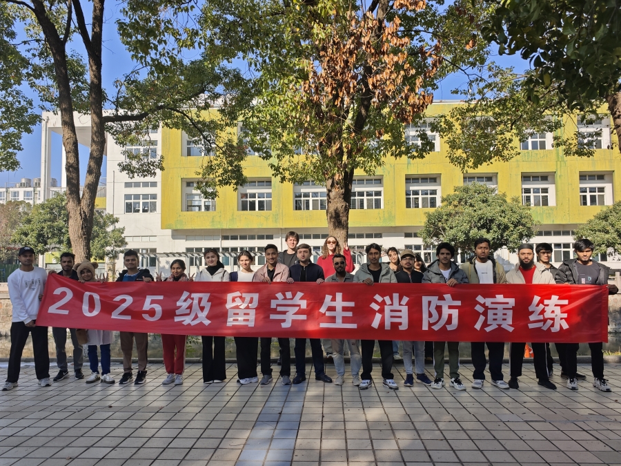 国际合作交流处组织开展2025级留学生消防演练活动