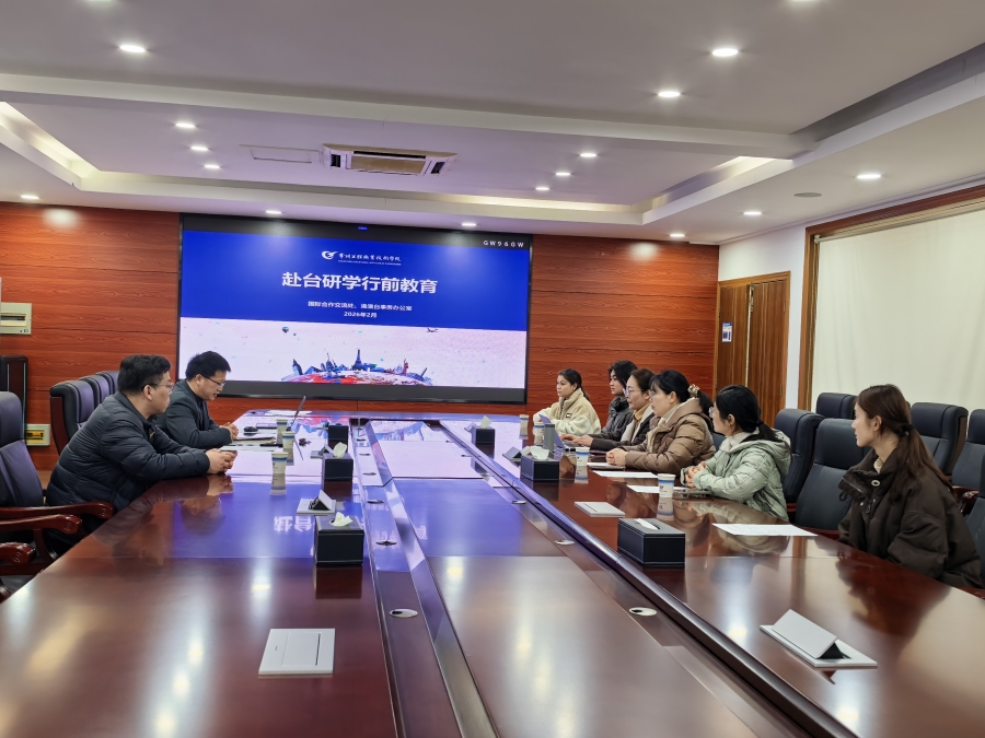 我校召开2026年春季赴台交流学生行前教育会
